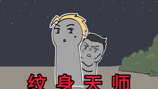爷爷给人纹身收费二十万，只因为材料特殊（7）