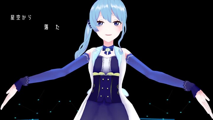 【星街すいせいMMD】シューティングスター