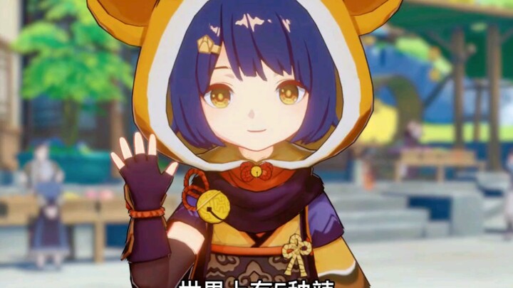 ซ่าวหลิง: บนโลกมีความเผ็ด 5 แบบ