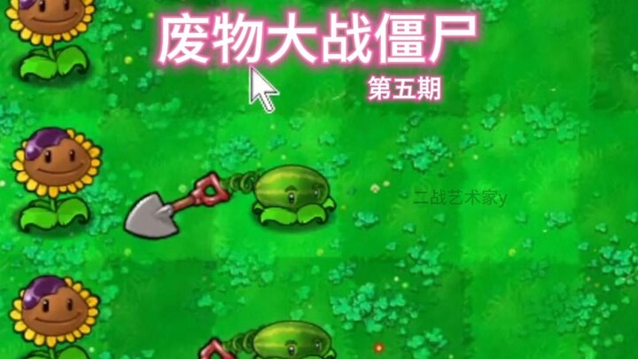 A real black heart with a shovel (bu shi)