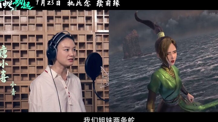 The original voice cast is back! The voice acting special for "White Snake 2: The Legend of the Blue