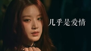 [Ye Shuhua] Eric Chou's "Almost Love" (feat. Shuhua) MV | Shuhua plays the female lead in the MV, fu