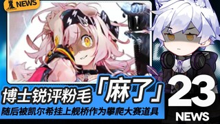 ผู้รักชาติ ที่คนเรียกกันว่า เสี่ยวเกอหลานอี #ข่าวแซะอาร์ค #23