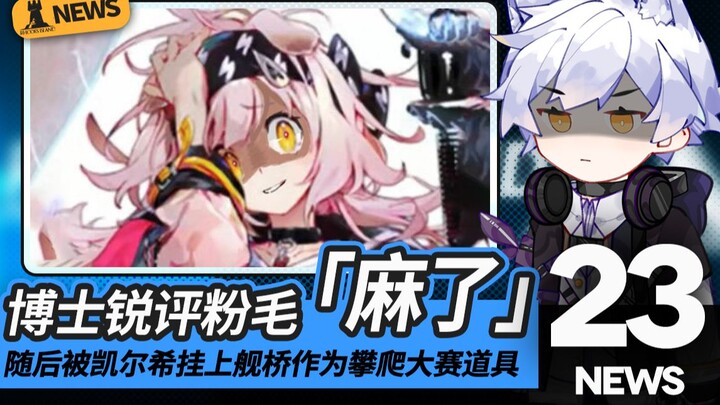 Patriot, aka Little Granini [Arknights Claymation News] #23