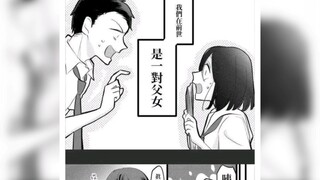 前世父女今世成了同学，亲爹转生成校花，绷不住了