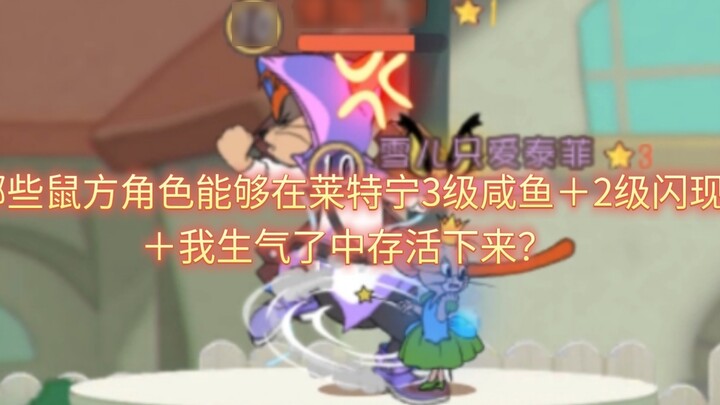 "Cat and Mouse Fighting Electronic Cricket Episode 21": (Work by 4000 fans) Which mouse characters c