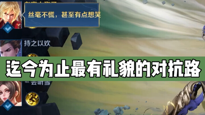 他是懂对抗路的