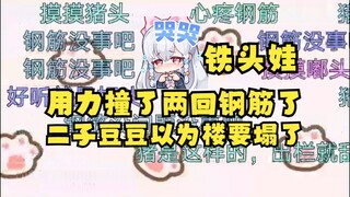 【梨安】别家猪爱撞树，怎么梨猪猪爱撞钢筋呢😅禧运铁头娃啊~好在钢筋没事😇