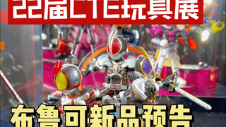CTE玩具展 布鲁可 新品展示