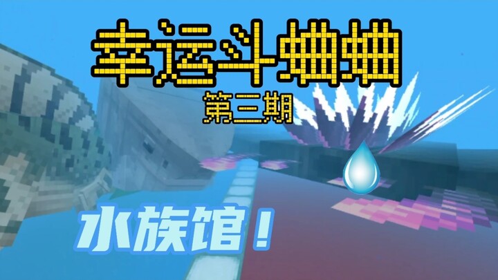 Thủy cung! [Đấu dế may mắn] #3