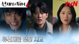 불현듯 모든 기억이 돌아온 변우석에게 갑자기 닥친 사고?! #선재업고튀어 EP.15 | tvN 240527 방송