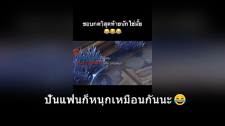 ปั่นแฟนก็หนุกเหมือนกันนะ😂