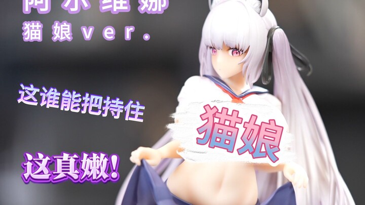 【妈见打系列】开100箱妈见打美女手办第60箱-阿尔维纳 猫娘