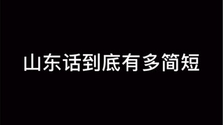 How short is Shandong dialect?