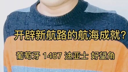 【Liên khúc lịch sử】 Ghi nhớ nhanh các kiến thức lịch sử thế giới: Sự mở ra các con đường hàng hải mớ