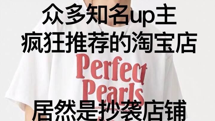 أكيد سبق لك أن اشتريت من هذا المتجر! لكنك حتمًا لم تكن تعلم أنه متجر ينسخ تصاميم الآخرين! ومع ذلك، ي