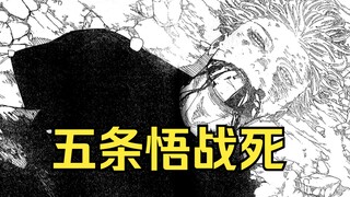 五条悟战死 鹿紫云参战【咒术回站】