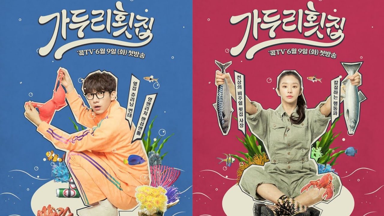 Eng Sub Gaduri Restaurant 가두리 횟집 Hyuk Vixx Lee Joo Bin Korean Web Drama Bilibili