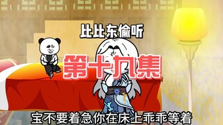 第19集：罗刹传承第二考