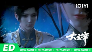 《#大主宰》年番动画ED公开——《绽放》【欢迎订阅 爱奇艺动漫站】
