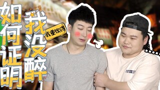 [Pengetahuan Guangdong] Entah saya mabuk atau tidak, saya tidak ingin tahu apa yang Anda pikirkan, s