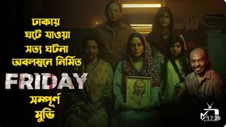 Friday (2023) ফ্রাইডে ফুল মুভি