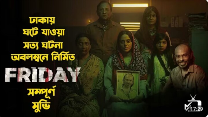 Friday (2023) ফ্রাইডে ফুল মুভি