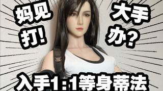 【Part-time Job】I finally have a 1:1 Tifa!!!