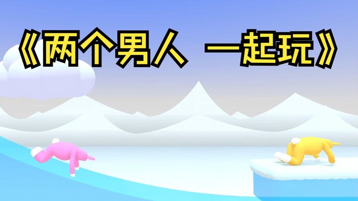 一个没头脑和一个不高兴