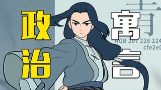 【奇点影评】深度分析《罗小黑2》背后的政治寓言 | 《罗小黑战记》 | 无限 | 鹿野 | 灵瑶 | 政治分析 | 隐喻 | EP1