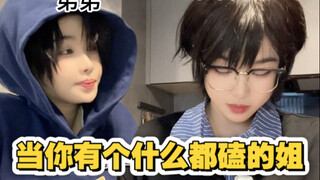 我姐磕我和我同学？！但他是男的啊！