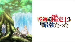 「Fuguushoku "Kanteishi" ga Jitsu wa Saikyou Datta」EP 1 Sub Indo