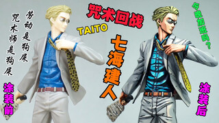 The overtime worker among the magicians. 47 yuan TAITO Nanhai Jianren repaint