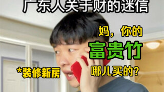 Lucky bamboo, lettuce, and hair algae – why do Cantonese people always think of getting rich when ea