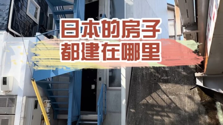 บ้านของญี่ปุ่นกลับมาอยู่ที่นี่ได้ยังไง