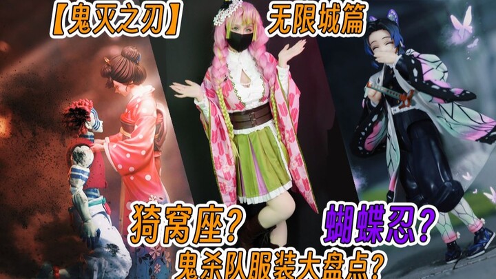 【تزييف التشكيل】 هل لمعطف “هاشيبيرا” في «شعلة الغريم» معنى خفي؟ ما زلت لا تعرف؟ اكتشف صور الشخصيات من