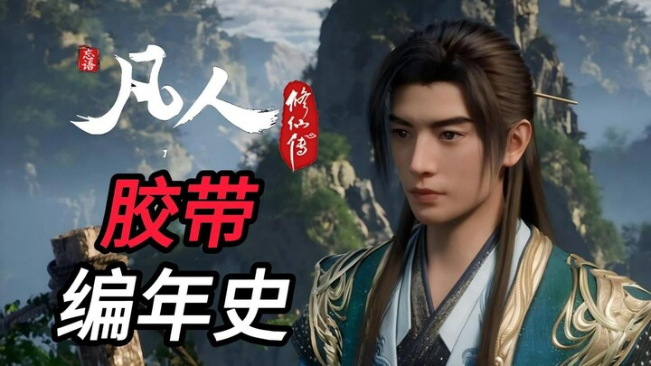 Watch Han Li's journey as an old demon in four minutes