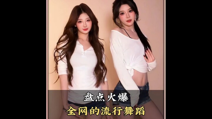 รวมท่าเต้นสุดฮิตที่กำลังดังทั่วอินเทอร์เน็ต คุณชอบท่าไหนมากที่สุด? #ท่าเต้น #ท่าเต้นยอดนิยม #ท่าเต้น