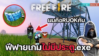 Roblox :Freefire🔫 ฟีฟายปลอมในrobloxแมพคนไทย.exe!!!