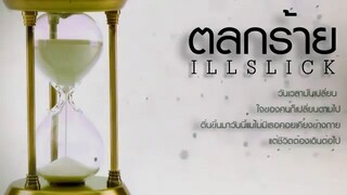 อิล