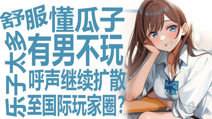 “Guys Don’t Play” Gains Traction in Japan’s Gaming Community, Sparking Heated Debate! International 