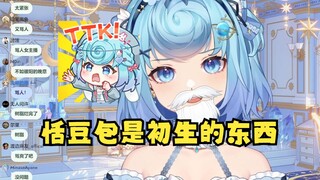 【恬豆】恬豆包都是初生的东西🤬主包素质迪奥差，怎么骂人呢😓
