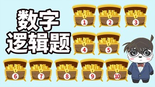 10箱黄金中有1箱被人动了手脚，最少称几次才能找出这箱黄金？