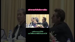 อย่าคาดหวังกับนักการเมือง! #ชุมชนเข้มแข็ง #ร่วมมือกัน #อนาคตของเรา #สร้างสังคมดี #ทางรอด #พึ่งตนเอง
