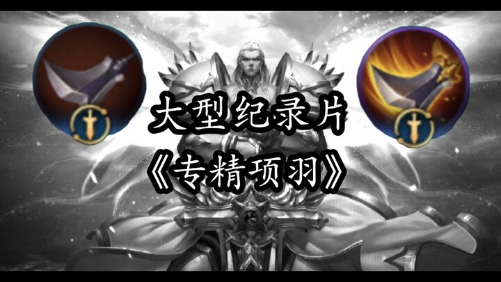 The epic documentary “Focus on Xiang Yu” is now streaming—prepare for an unforgettable experience!