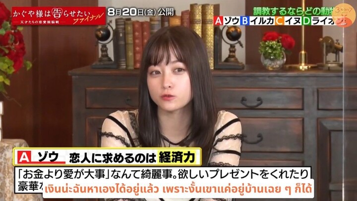 [ซับไทย] คันนะจังกับแบบทดสอบจิตวิทยาด้านความรัก