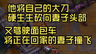 He brutally swung his large knife toward his wife's head, injuring her. Afterward, he drove a van an