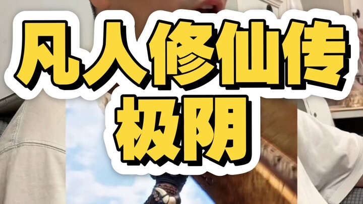 Cultivation of Immortality: Jiyin Sect, Han Li: The lineage of the Jiyin Island must not be interrup