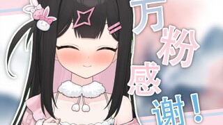 【万粉感谢】我竟然一这样的方式，突破了万粉？！