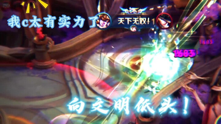 （陌路女娲）陌路这位英雄 远比你想象中要猛的多！